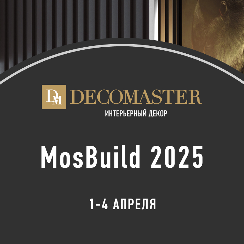 Выставка MosBuild 2025